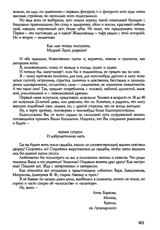 barkova-vechno-ne-ta-2002-214-446-page-0189