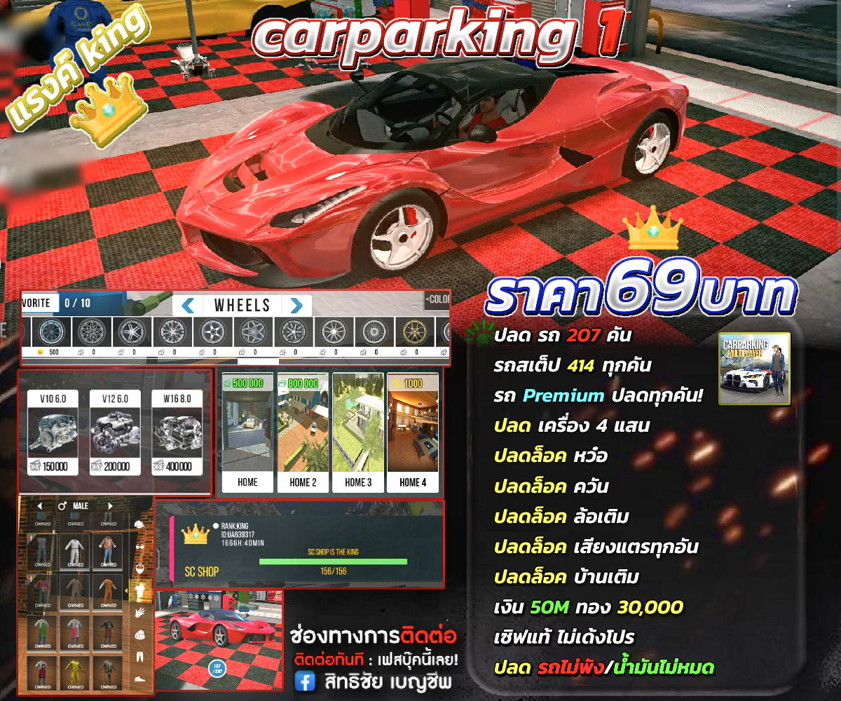 รหัสปลด Car parking1