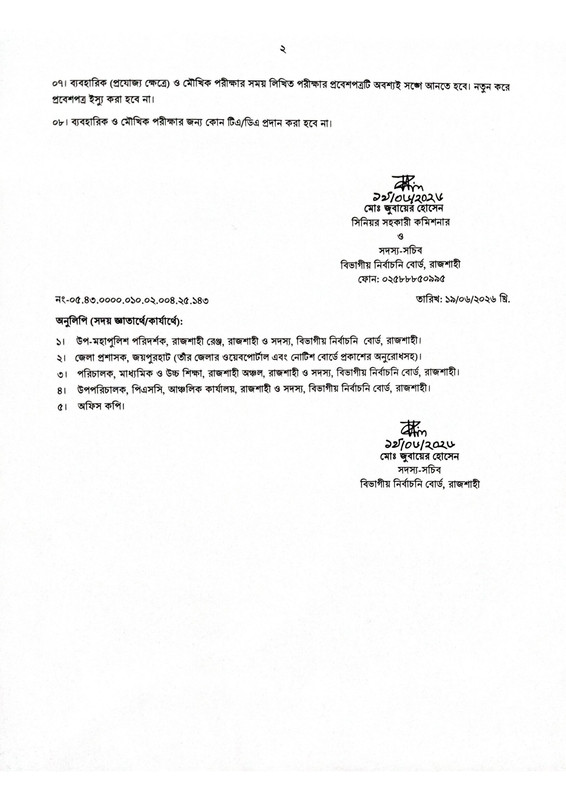 DC-Joypurhat-Result-2026-PDF-2