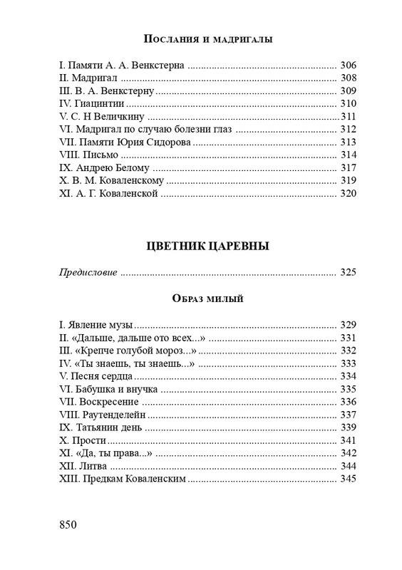 solovev-sergey-sobranie-stikhotvoreny-2007-page-0078