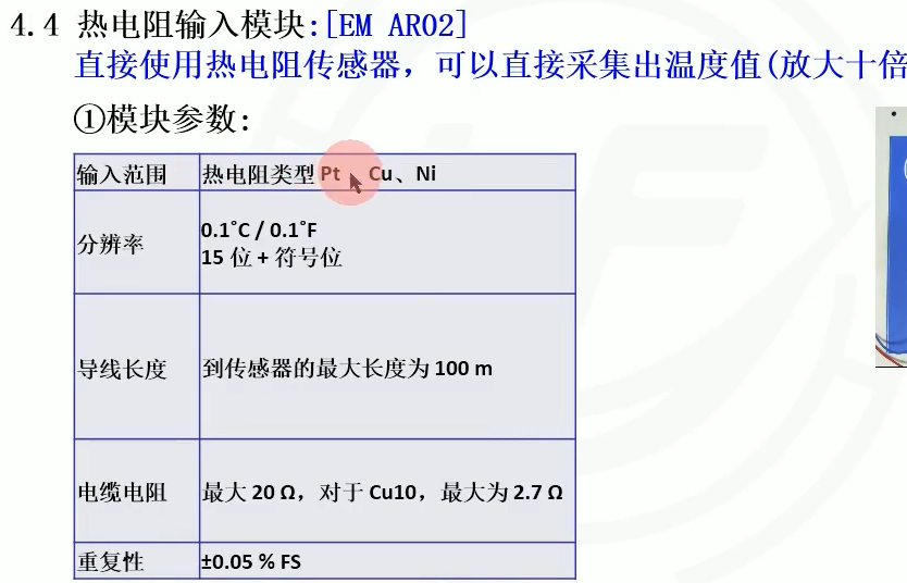 g12热电阻输入模块.png