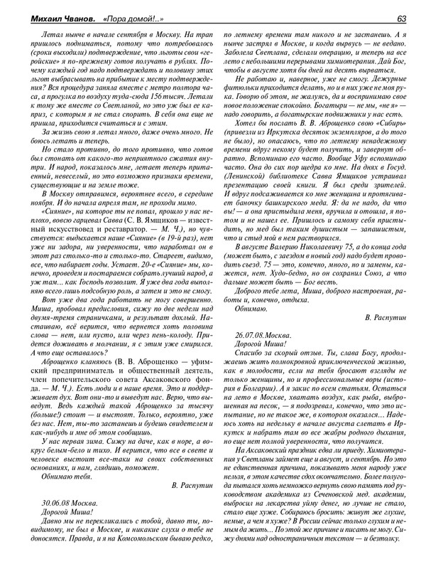 Роман-газета - 2017-24-25_page-0065