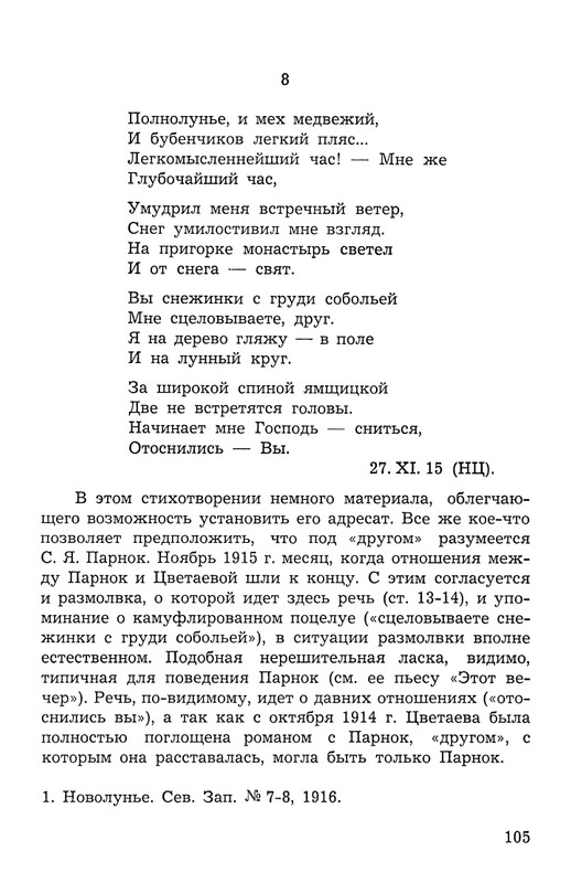 Polakova-Sofa-Zakatnyje-ony-dni-Cvetajeva-i-Parnok-page-0106