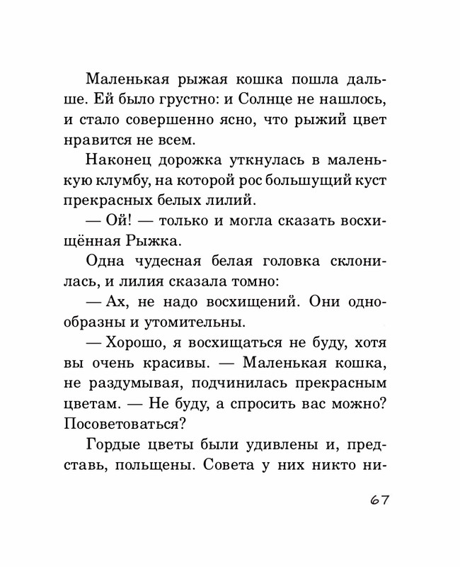 Abramceva-Natala-Skazki-dla-dobryh-serdec-2020-1-104-page-0072