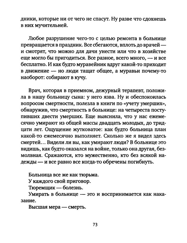 pavlov-dnevnik-bolnichnogo-okhrannika-2012-page-0075