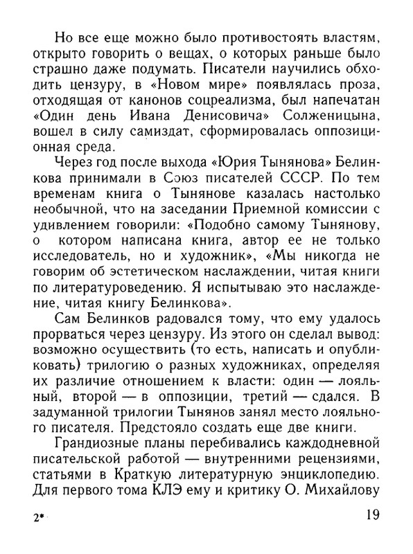 Belinkov-Arkadij-Chernovik-chuvstv-page-0020