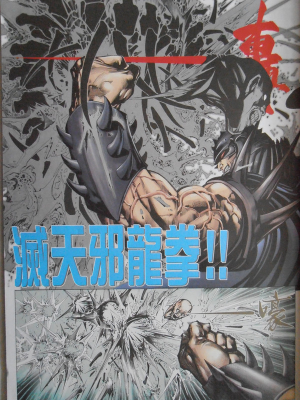 暴拳凶星：创刊号