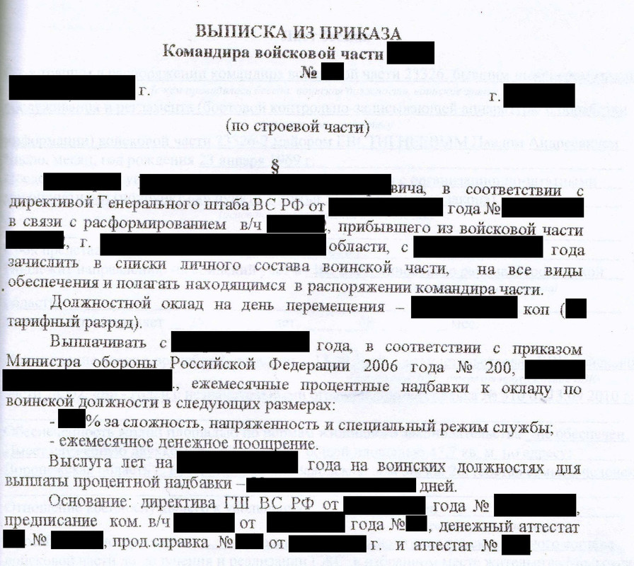 Выписка из приказа о зачислении в списки лс