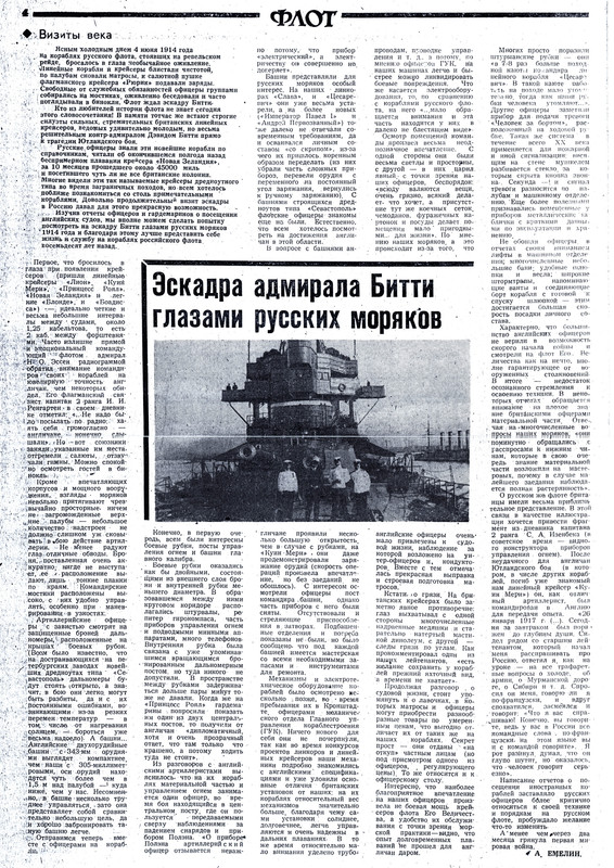Емелин АЮ_Эскадра Битти глазами русских моряков