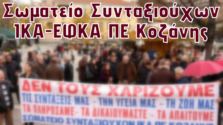 ΣΥΝΤΑΞΕΙΣ ΧΗΡΕΙΑΣ