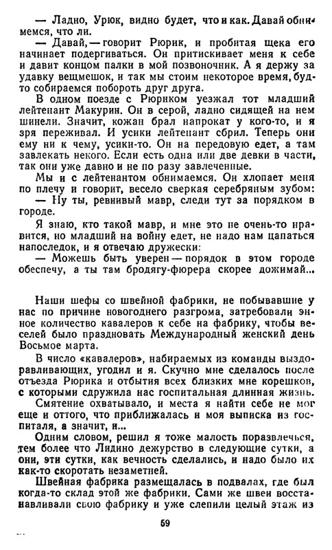 astafyev-zvezdopad-1984-page-0060