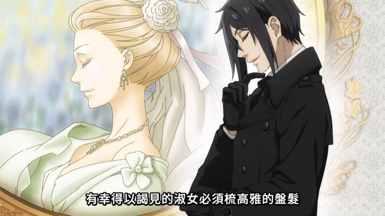 黑執事 綠之魔女篇 第12話 15 改變 3