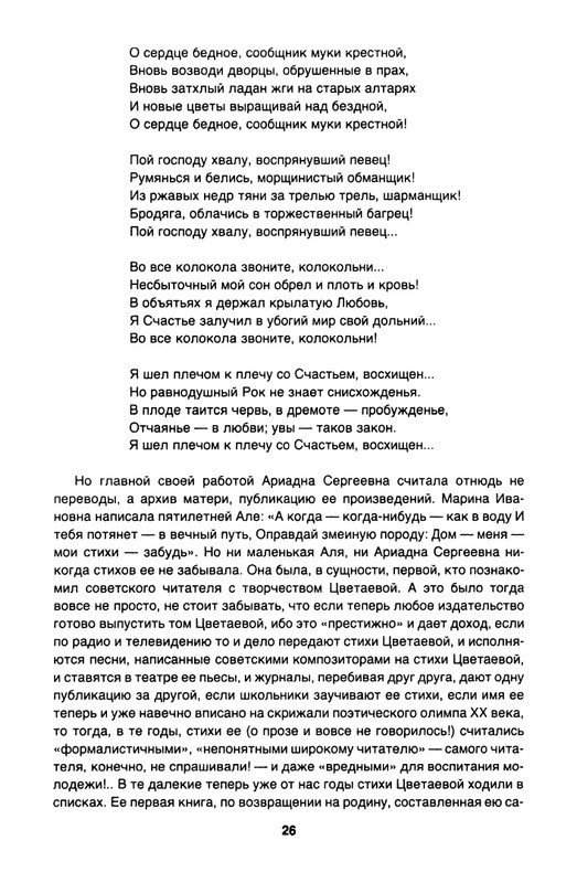 Efron-Ariadna-O-Marine-Cvetajevoj-page-0028