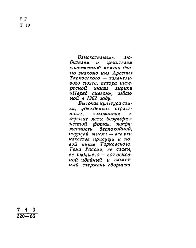 tarkovsky_zemle-zemnoe_1966_page-0004