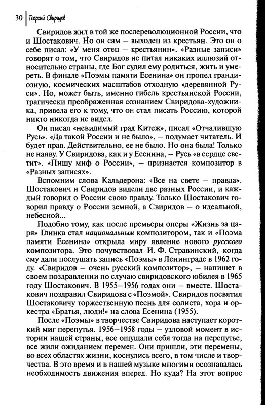 Sviridov-Georgij-Muzyka-kak-sudba-page-0032