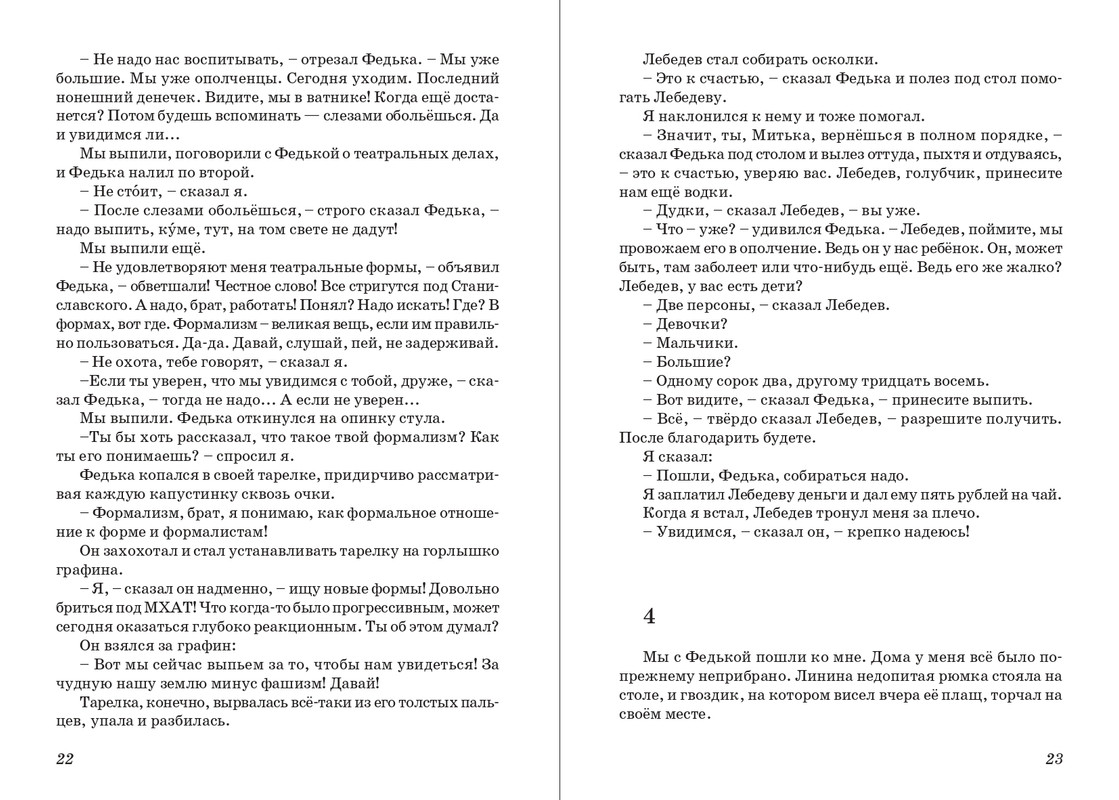 Dragunskij-On-upal-na-travu-page-0013