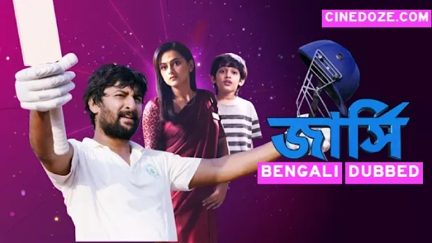 Jersey (2019) Bengali Dubbed ORG JHS WEB-DL 1080p – 720p Download & Online Watch