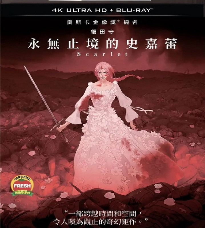 永無止境的史嘉蕾