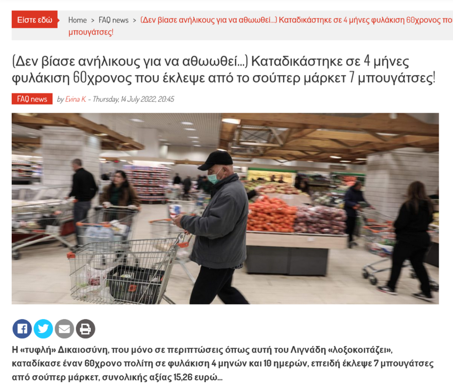 Δεν βίασε ανήλικους για να αθωωθεί…) Καταδικάστηκε σε 4 μήνες φυλάκ_
