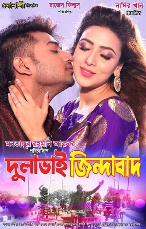 Dulabhai Zindabad (2017) Bengali Full Movie HDRip x264 700MB