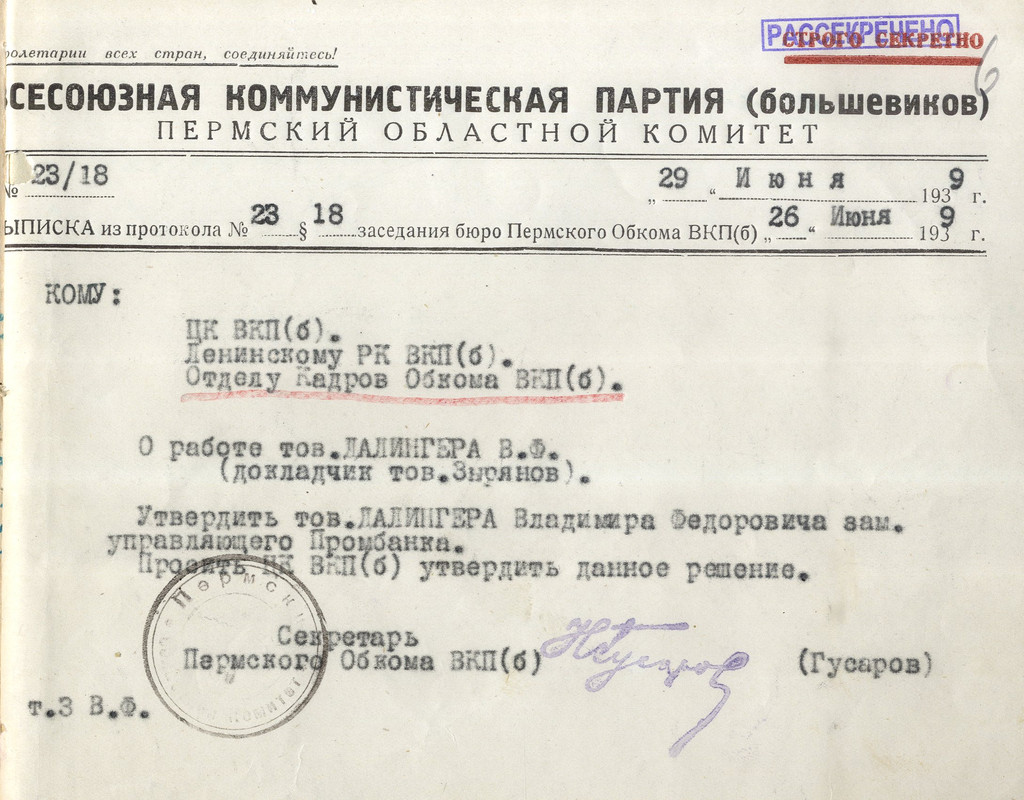 Ф.105. Оп.19. Д.1140. Л.6