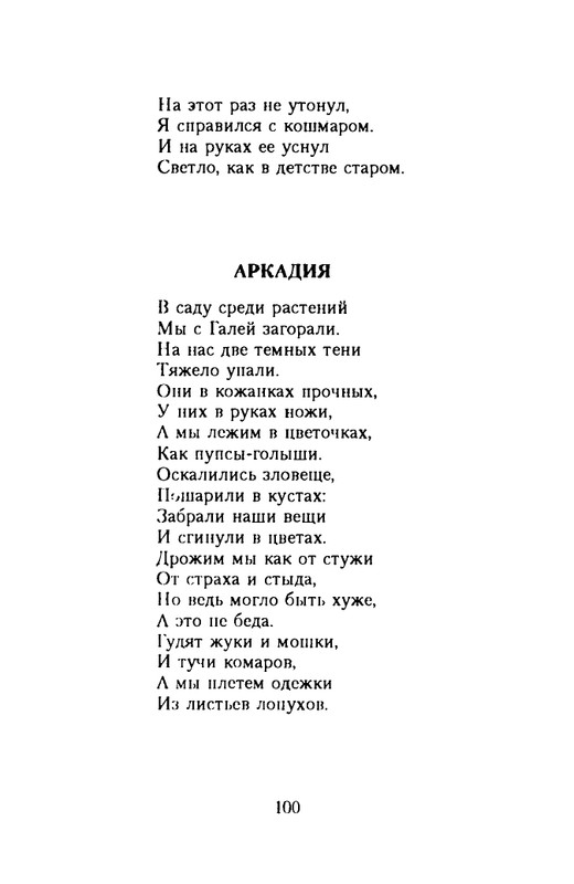 grigorjev-oleg-dvustishiya-chetverostishiya-i-mnogostishiya-1993-page-0101