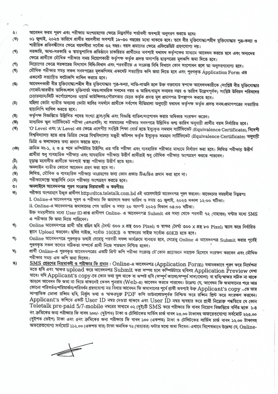 DTCA-Job-Circular-2023-PDF-2