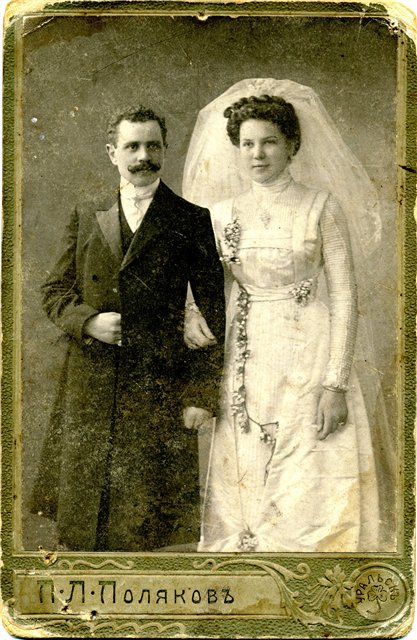 МУРАШКИН ФОТИЙ МАКСИМОВИЧ и КАРЕВА КЛАВДИЯ СЕРГЕЕВНА в день бракосочетания г. Уральск 14 февраля 191