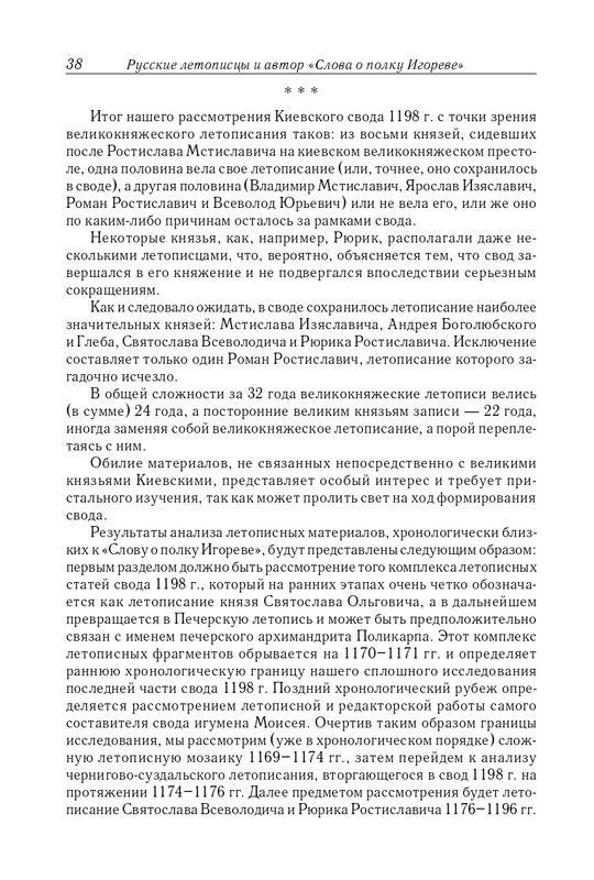 Рыбаков Б.А. Слово о полку Игореве_page-0039