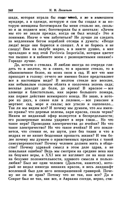 leontjev-egipetsky-golub-1991-page-0027