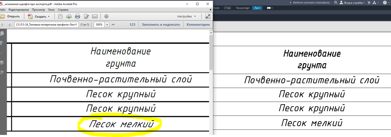 _искажение шрифта при экспорте