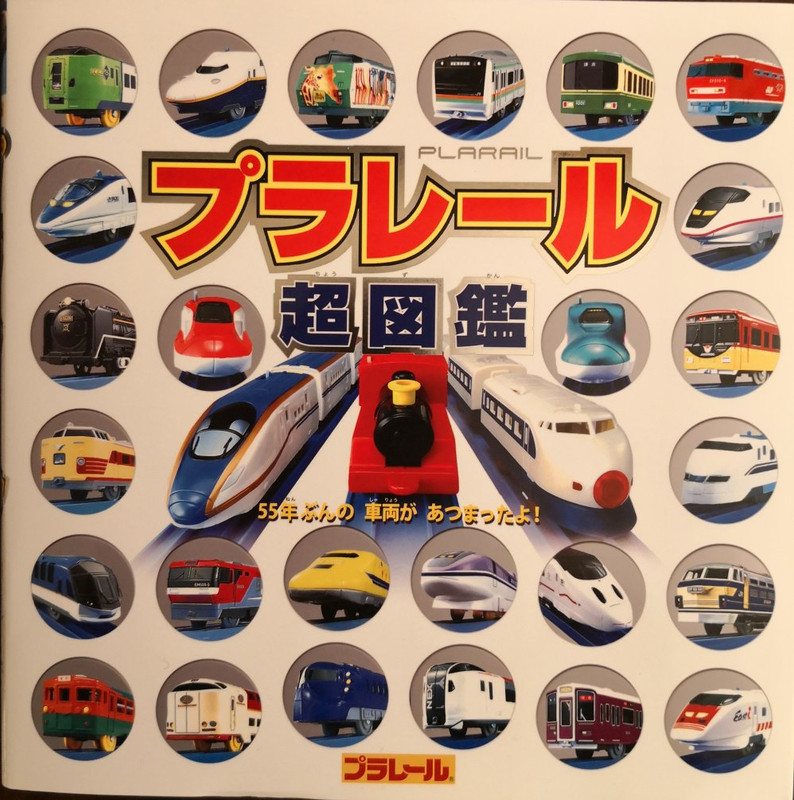 [Image: Plarail55-Years-Cover.jpg]