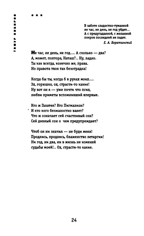 kibirov-yubilej-liricheskogo-geriya-2000-page-0025