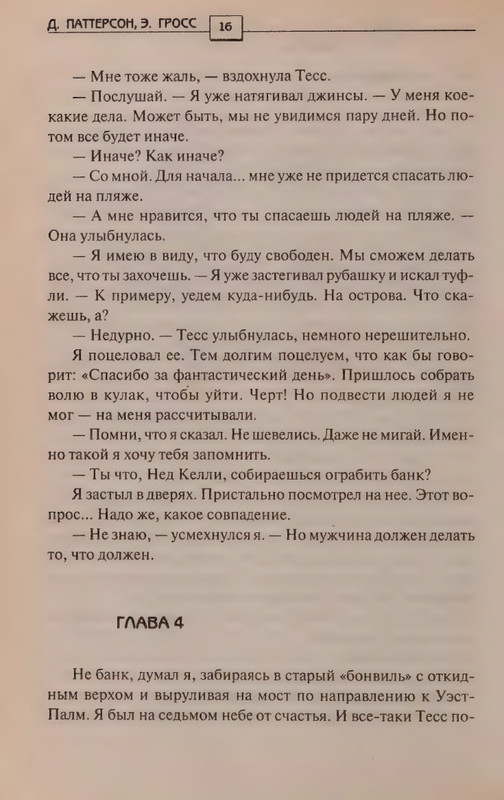 Patterson-Dzhejms-Spasatel-2008-page-0020