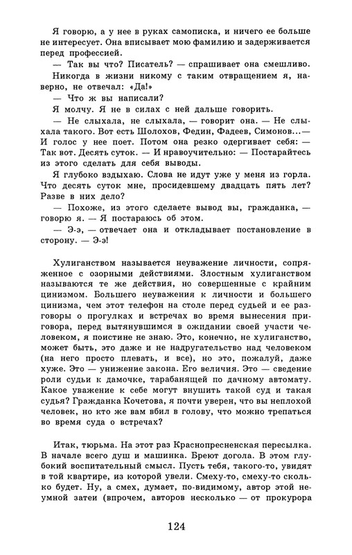 dombrovsky-menya-ubit-khoteli-eti-suki-1997-page-0130