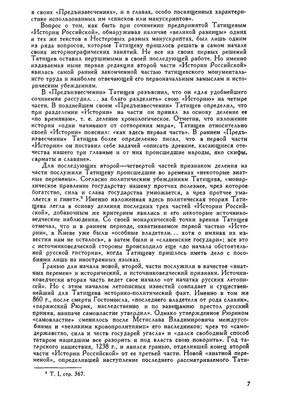 tatishchev-sobranie-sochineny-tom4-1995-page-0008