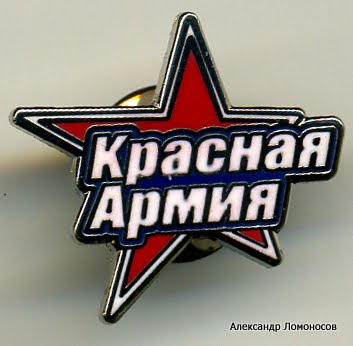 Хоккей Красная Армия молодежный ЦСКА  Дениса Саг