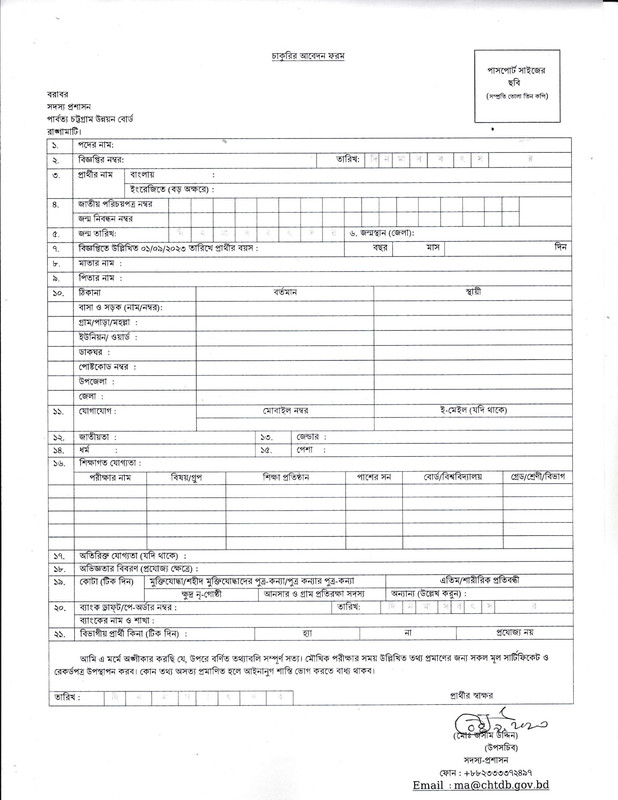 CHTDB-Job-Application-Form-2023-PDF