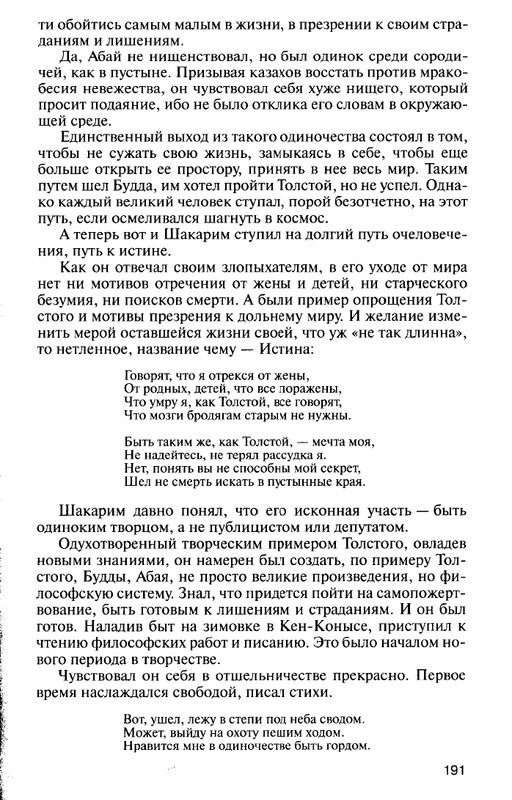 Sydykov-E-B-Sakarim-2012-page-0020