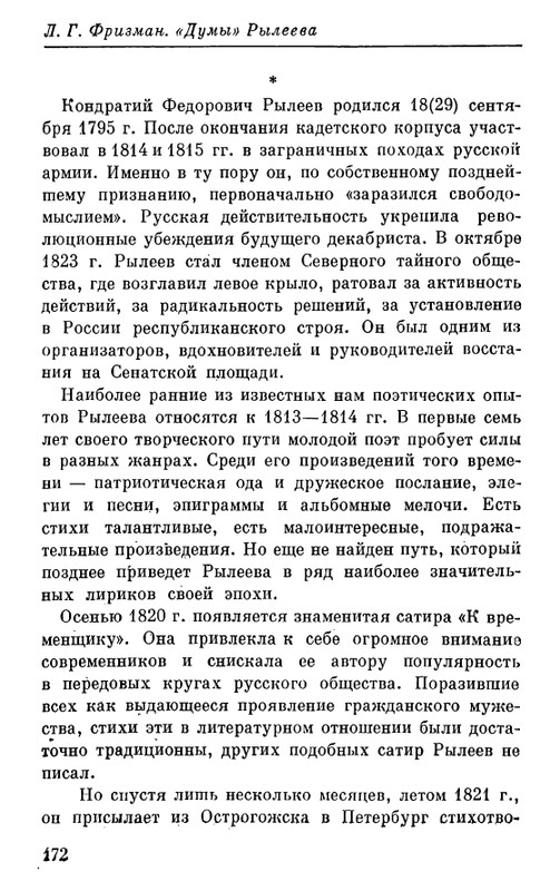 Рылеев К. Ф. - Думы  1975_page-0007