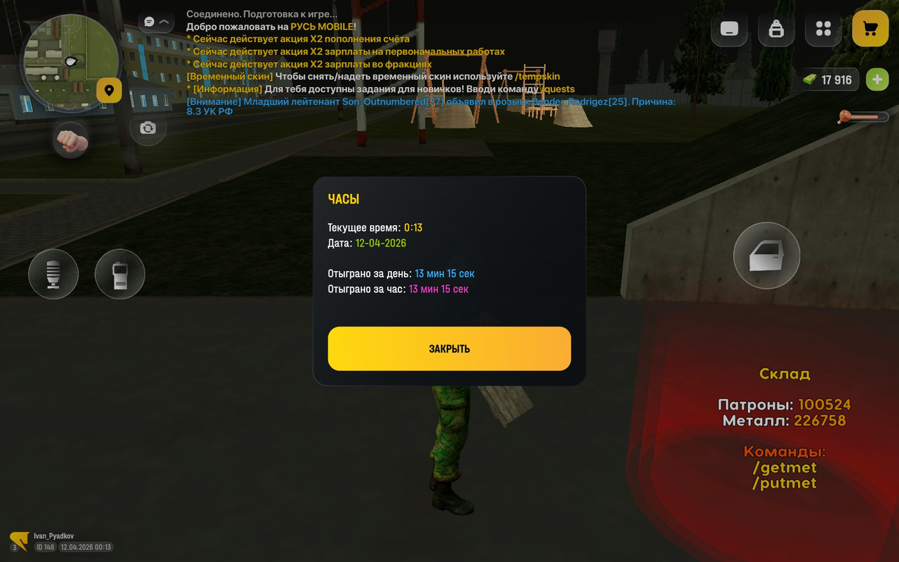 Screenshot 20260412 001322 com russia game