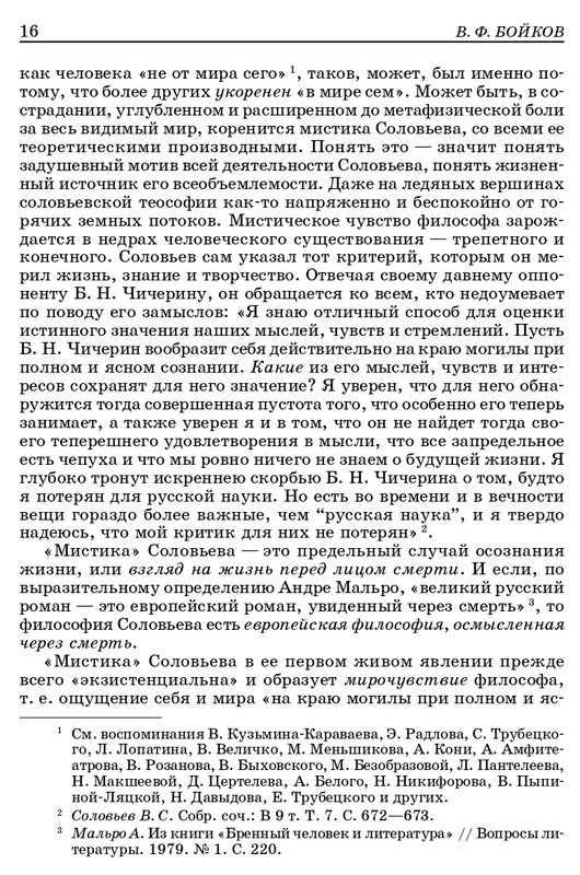 vladimir-solovyov-pro-et-contra-tom-1-1-37-page-0013