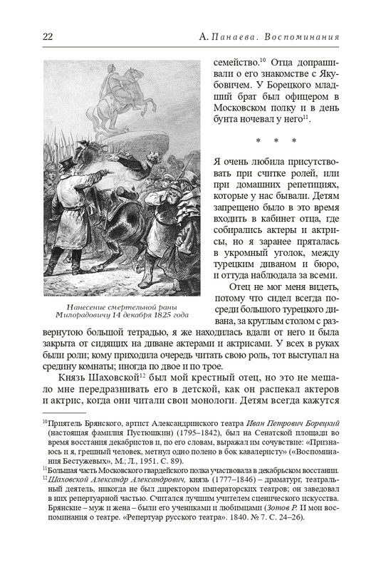 Panaeva-A-A-Vospominania-2024-page-0023