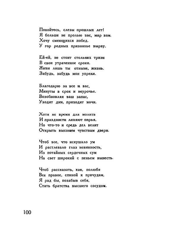 pasternak-gruzinskie-liriki-1935-page-0104