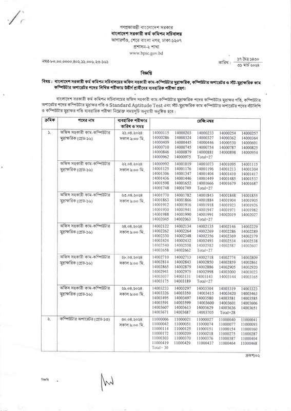 BPSCS-Practical-Test-Date-2024-PDF-1