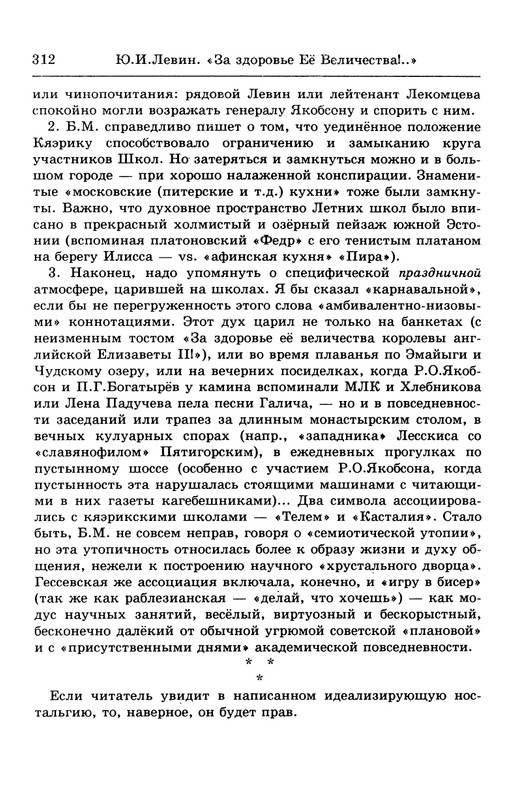 lotman_i_tartusko-moskovskaya_semioticheskaya_shkola_1994_page-0066