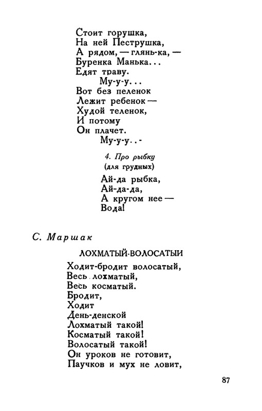 flit-v-sadakh-literatury-1938-page-0088