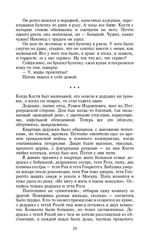 i-grekova-svezho-predanie-1997-page-0036