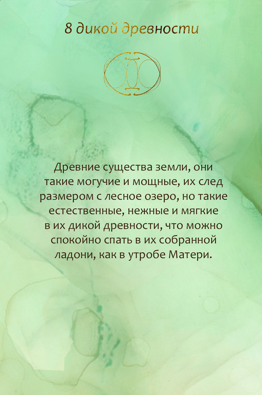 8 дикой древности