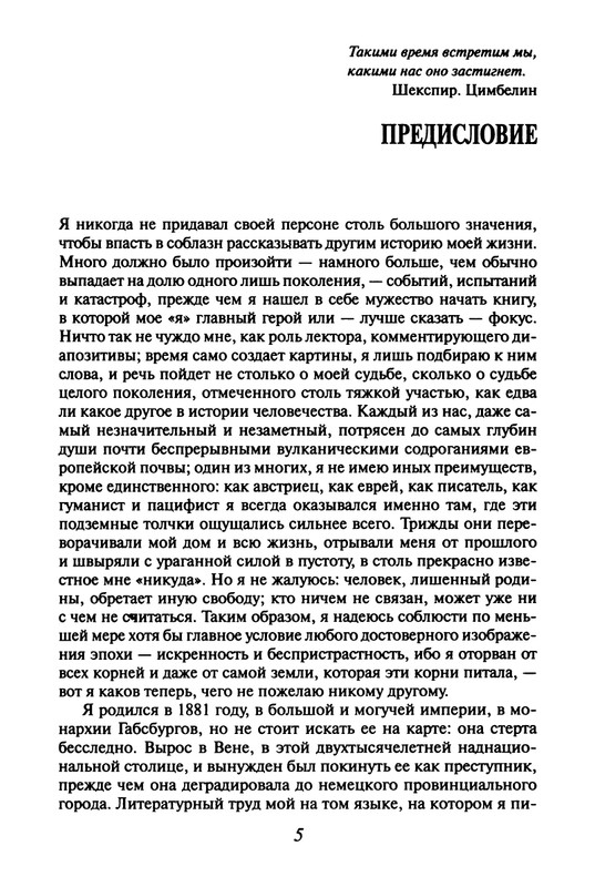 zweig-vcherashny-mir-2004-page-0008